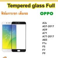 ราคา 5D ฟิล์มกระจก เต็มจอ For OPPO A3s A57 2017 A59 A71 A77 2017 A77s A83 F1s F5 F7 F9 TemperedGlass Full (1486932791)