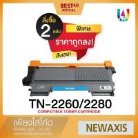 ราคา BEST4U หมึกเทียบเท่า TN2260/TN2280 /TN 2260/TN 2280/DR2255 Toner For Brother HL-2130/2132/2135/2220/2230/2240/2250/2270 (3614252584)