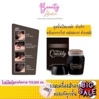ราคา ส่งของทุกวันจากกทมคุชชั่นเหม่ง Mistine Quickly Hair Cushion มิสทีน ปิดเหม่ง หัวเถิก หน้าผากกว้าง หม่อมบาง หัวเหม่ง (946388539)