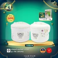 ราคา [แถมฟรีข้าวอินทรีย์]Clarte'หม้อหุงข้าวไฟฟ้าเทปลอนความจุ 1.8 ลิตร(อุ่นทิพย์)มี2ลาย รุ่นHMR-18KS-2/ รุ่นHMR-18KS-1 (4205969233)