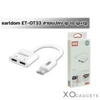 ราคา Earldom ET-OT33 ip Adapter สายแปลงหูฟัง ใช้ไมค์ได้ (1922571979)