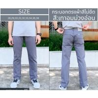 ราคา MTE กางเกงยีนส์ ยีนส์ขากระบอก ยีนส์ผู้ชาย กางเกงยีนส์ผ้าคัตตอนสี ผ้าไม่ยืด สีเทาอมม่วงอ่อน เป้าซิป รุ่น 107-3 มี28-38 (1326045609)
