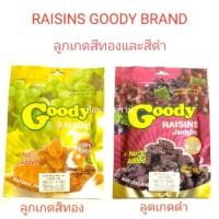 ราคา ลูกเกด Goody สีทอง หมดอายุ 18/01/2023 (1630144973)