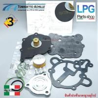 ราคา แท้ 100% ชุดซ่อมหม้อต้ม Tomasetto AT09 Alaska & Alaska Super / +ก๊อกหม้อต้ม 2 ชิ้น / + กรองแก๊สเข็มขัด (3529974425)