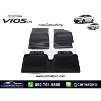 ราคา [สต๊อคพร้อมส่ง] ผ้ายางปูพื้นรถยนต์ Toyota New Vios 2013-ปัจจุบัน (1283119799)