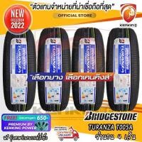 ราคา ผ่อน 0% 225/55 R17 Bridgestone TURANZA T005A ยางใหม่ปี 22 ( 4 เส้น) ยางขอบ17 Free!! จุ๊บยาง Premium Kenking Power 650฿ (2948542718)