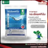 ราคา กาวยาแนว จระเข้ แพลทินัม สำหรับสระว่ายน้ำ ขนาด 1 กก. (2625870385)