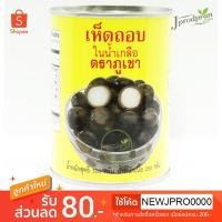 ราคา เห็ดถอบ เห็ดเผาะ กระป๋อง (ตราภูเขา) ของแท้! สดใหม่จากโรงงานผลิต (หมดอายุ 06/2024 ) (1328966549)