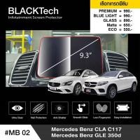 ราคา Mercedes Benz CLA (C117) /GLE 350d ฟิล์มกันรอยหน้าจอรถยนต์ จอขนาด 9.3 นิ้ว (MB02) -by ARCTIC(มี 5 เกรดให้เลือก) (2718234748)