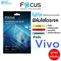 ราคา Focus Hydroplus ฟิล์มไฮโดรเจล โฟกัส สำหรับ Vivo V11i V15 V17Pro V20 V20Pro V20SE V215G V235G V23e5G V255G V275G V9 (12801188007)