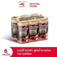 ราคา Birdy Robusta Low Sugar 180 ml. x 6 Cans เบอร์ดี้ โรบัสต้า สูตรน้ำตาลน้อย 180 มล. แพค 6 กระป๋อง (7318540238)