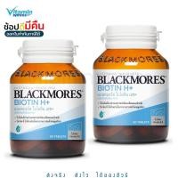 ราคา Exp 05/24 Blackmores Biotin H+ 60 เม็ด แพคคู่ ( 2 ขวด ) ไบโอติน เอช dsp แบลคมอร์ส ลดร่วง ผมร่วง บำรุงรากผม (946138705)