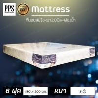 ราคา (ASHJUL01 ลดเพิ่ม 65) ที่นอนสปริง 6 ฟุต ราคาถูก คุณภาพดี หนา8นิ้ว หุ้มผ้า มี2สีให้เลือก รุ่น Flora (ส่งฟรี) (3736928722)
