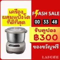 ราคา 【เวอร์ชั่นภาษาไทย】 Lahome outlet bear เครื่องนวดแป้ง A70C1 เครื่องนวดแป้ง5 หม้อหมี 5 ลิตร เครื่องนวดแป้งหมี หม้อหมี 7 ลิตร หม้อหมีนวดแป้ง เครื่องนวดbear เครื่องนวดขนมปังbear เครื่องนวดแป้งขนมปัง เครื่