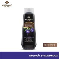 ราคา แชมพูผมดกดำ ชะลอผมหงอก เขาค้อทะเลภู สูตรอัญชันและกะเม็ง 185มล. (2017710111)