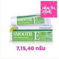 ราคา Smooth E Cream ‼️ สมูทอี อี ครีม ลดริ้วรอย รอยแผลเป็น จุดด่างดำ (2715973413)