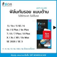 ราคา FOCUS ฟิล์มกันรอย ด้าน โฟกัส สำหรับIPhone - 5/5s/5SE/6/6s/6Plus/6sPlus/7/7Plus/8/8Plus/X/Xs/XR/XsMax/SE 2020/SE3 (1541078329)