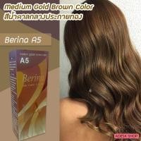 ราคา เบอริน่า A5 สีน้ำตาลกลางประกายทอง สีย้อมผม ครีมย้อมผม ยาย้อมผม ครีมเปลี่ยนสีผม Berina A5 Medium Golden Brown Color (4631518488)