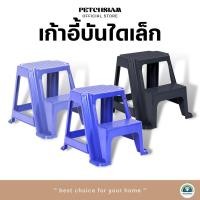 ราคา PST เก้าอี้บันได 2 ชั้น สีดำ No.8338 เก้าอี้ เก้าอี้บันไดพลาสติกเพชรสยาม หนา คงทน แข็งแรง (14519316270)