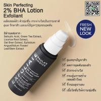 ราคา 【 ลดสูงสุด 100 ใส่โค้ด S5GM3A7A 】Paula's Choice Skin Perfecting 2% BHA Lotion (87322349)