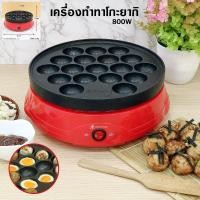 ราคา มีการรับประกัน !!!เตาทาโกะยากิ 18 หลุม เครื่องทำทาโกะยากิ ไข่นกกะทา เตาย่างแบบหลุม หน้าเตาเคลือบสารกันติด (4153751256)