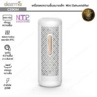 ราคา Deerma รุ่น CS50M เครื่องลดความชื้นขนาดเล็ก Mini Dehumidifier เครื่องดูดความชื้นตู้เสื้อผ้า ชั้นหนังสือ ตู้รองเท้า (10036430739)