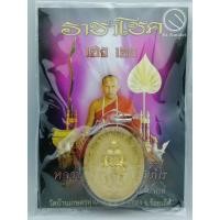 ราคา พ่อปู่ยี่กอฮง เหรียญหล่อ หลวงปู่เณรแก้ว โลหะ (4538665713)