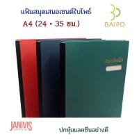 ราคา แฟ้มสมุดเสนอเซนต์ ใบโพธิ์ ขนาด A4 (24 × 35 ซม.) ปกหุ้มแลคซีนอย่างดี (2339397023)