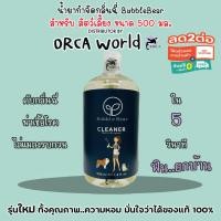 ราคา BubbleBear Cleaner น้ำยาทำความสะอาด เช็ด ล้าง ถูพื้น ซักผ้า ฆ่าเชื้อโรค กำจัดกลิ่นรบกวนทุกชนิดใน 5 วินาที ทำจากออแกนิค (11825808867)