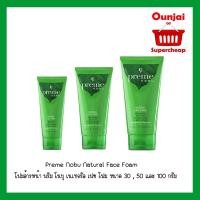 ราคา Preme Nobu Natural Face Foam โฟมล้างหน้า พรีม โนบุ เนเชอรัล เฟซ โฟม ขนาด 30 กรัม, 50 กรัม และ 100 กรัม (1602982685)