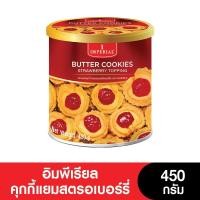 ราคา Imperial อิมพีเรียล คุกกี้ แยมสตรอเบอร์รี่ 450 กรัม (หมดอายุ 14/4/2024) (4209128074)