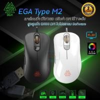 ราคา EGA Type M2 Gaming Mouse Max 12400DPI เมาส์ เกมมิ่ง เม้าส์สำหรับเล่นเกมส์ (3441575091)