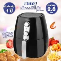 ราคา OTTO หม้อทอดไร้น้ำมัน รุ่น CO-725 ขนาด 2.8 ลิตร / รุ่น CO-745 ขนาด 4 ลิตร (1490168206)