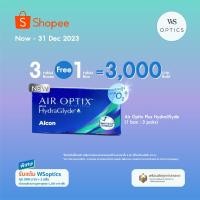 ราคา Alcon Air Optix Plus HydraGlyde คอนแทคเลนส์รายเดือน (1 Box : 3 Pairs) โปรโมชั่น 3 กล่องฟรี 1 กล่อง (9736444217)