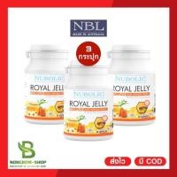 ราคา [ชุด3กระปุก]❗️ล็อตใหม่สุด❗️นมผึ้งNubolic Royal jelly 9%1650 mg มีQr.แท้100% นมผึ้งคุณภาพจาก ออสเตเลีย (5467359493)