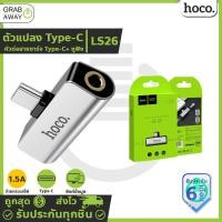 ราคา Hoco รุ่น LS26 Digital Audio Converter For Type-C ตัวแปลงหัวชาร์จ สำหรับเสียบสายชาร์จ Type-C เเละสายหูฟัง Aux hc5 (3453045439)