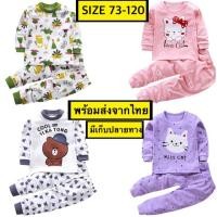 ราคา ชุดนอนเด็ก ผ้านุ่ม ใส่เที่ยว ใส่กันหนาว (5001840313)