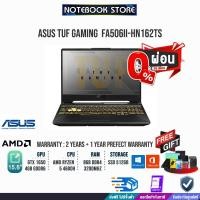 ราคา [ผ่อน 0% 10 ด.]​​​​​​​​ASUS TUF GAMING A15 FA506II-HN162TS/2y+อุบัติเหตุ1y (6847068409)