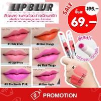 ราคา [ลิปเบลอ] ลิปกลอสเนื้อแน่น สวยติดทน กันน้ำสุดๆ Color Lip Blur 2ml Cathy Doll (232588028)