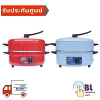 ราคา ***ส่งฟรี*** IMARFLEX กระทะไฟฟ้า 2 ชั้น MP-16Q (สีแดง/สีฟ้า) (403697346)