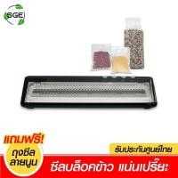 ราคา SGE เครื่องซีลสูญญากาศ เครื่องซีนสูญญากาศ เครื่องสูญญากาศ รุ่น VCX ซีลบล็อคข้าวได้ มีประกันศูนย์ไทย (6841380217)