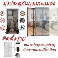 ราคา ขายดี ! ม่าน ม่านประตู ม่านแม่เหล็กกันยุง ม่านประตูกันยุง มุ้งประตูกันยุงขนาด100*210 Magic Mesh Mosquito Door Mesh (5369213112)