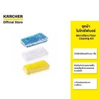 ราคา KARCHER ชุดผ้าไมโครไฟเบอร์ Microfibre floor cleaning kit ผ้าทำความสะอาดพื้น บรรจุ 3 ชิ้น 2.863-231.0 คาร์เชอร์ (418639001)