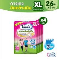ราคา Lifree ไลฟ์รี่ กางเกงอัลตร้าสลิม ไซส์ XL 26 ชิ้น (1 ลัง 4 แพ็ค) (117275199)