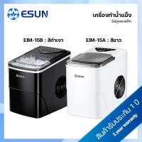 ราคา ESUN เครื่องทำน้ำแข็ง เครื่องใช้ไฟฟ้า ผลิตน้ำแข็งเอง เครื่องทำน้ำแข็ง Ice Maker รุ่น EIM-15A (5994362472)