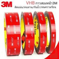 ราคา เทปกาว2หน้า 3M VHB-5608แท้ เทปโฟม เทปกาวสองหน้า แรงยึดติดสูง เทปกาว3m2หน้า เทปกาว3M เทปกาว2หน้า3m เทปสองหน้า ติดรถยนต์ (6877407620)