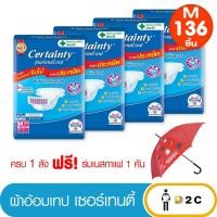 ราคา [7.7ใส่โค้ดลด10%] [ยกลัง 4 ห่อ] เซอร์เทนตี้ เทป M 34 ชิ้น ผ้าอ้อมผู้ใหญ่ เเบบเทป Certainty Tape แพมเพิสผู้ใหญ่ (2071308711)