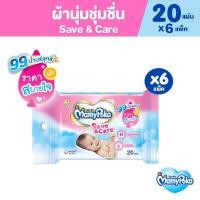 ราคา MamyPoko Wipes Save & Care มามี่โพโค ไวพส์ ทิชชู่เปียก เซฟแอนด์แคร์ 20 ชิ้น (6 แพ็ค) (1511255897)