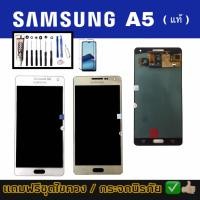 ราคา หน้าจอ Samsung A5 A500f A5​ 2015 งาน​แท้ LCD Samsung A5 2015 หน้าจอซัมซุง A5 2015 หน้าจอ A500 จอชุด Samsung A5 2015 (3162185413)