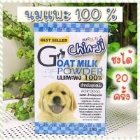 ราคา Chin ji นมแพะผง 100% 300g นมสำหรับสุนัข นมสำหรับลูกสุนัข นมแพะสำหรับหมา นมผงลูกสุนัข นมลูกสุนัข นมแพะแบบผง (9160145327)